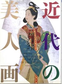 价可议 品好  近代の美人画  目黒雅叙园コレクション 近代美人画 目黑雅叙园收藏 xy1 83011