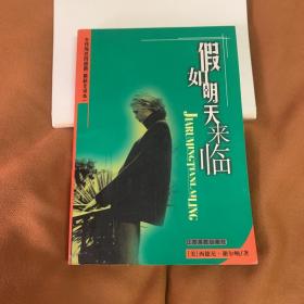 假如明天来临