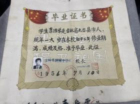 1956年吉林市朝鲜中学毕业证书