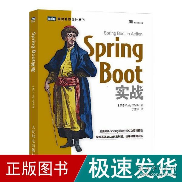 Spring Boot实战