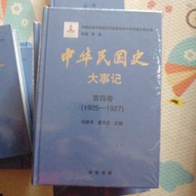 中华民国史，l，2全三十六册，原装书没开封，｛A1538｝