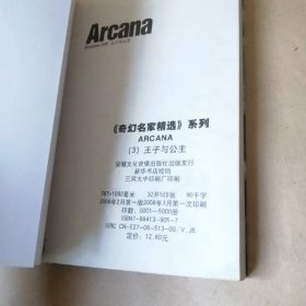 ARCANA 3.王子公主