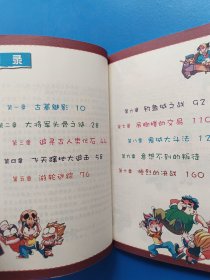 我的第一本大中华寻宝漫画书 重庆寻宝记