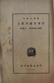 1949、1950年李广田签名本3册，平明出版社赠