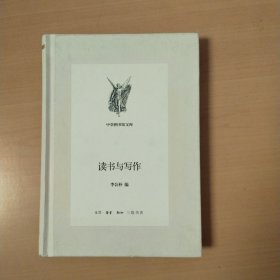 读书与写作