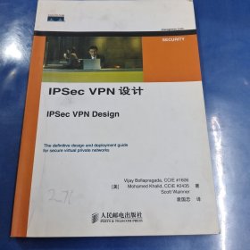 IPSec VPN设计