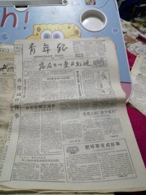 青年报 1958年4月22日第866期共6版