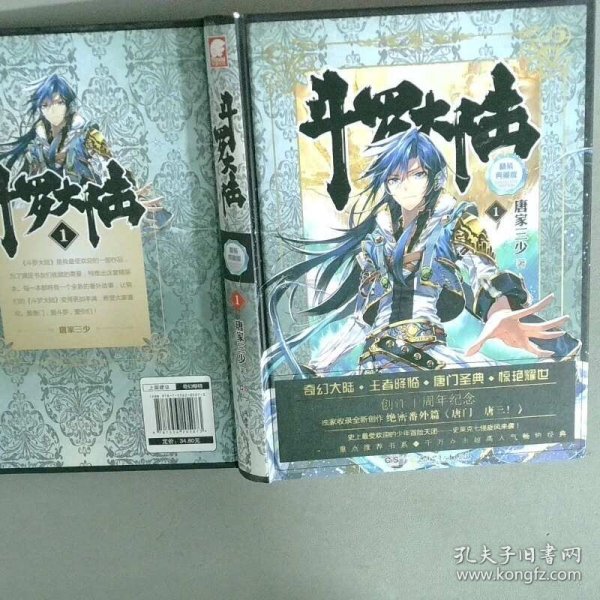 斗罗大陆精装典藏版1