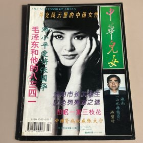 中华儿女1994年2