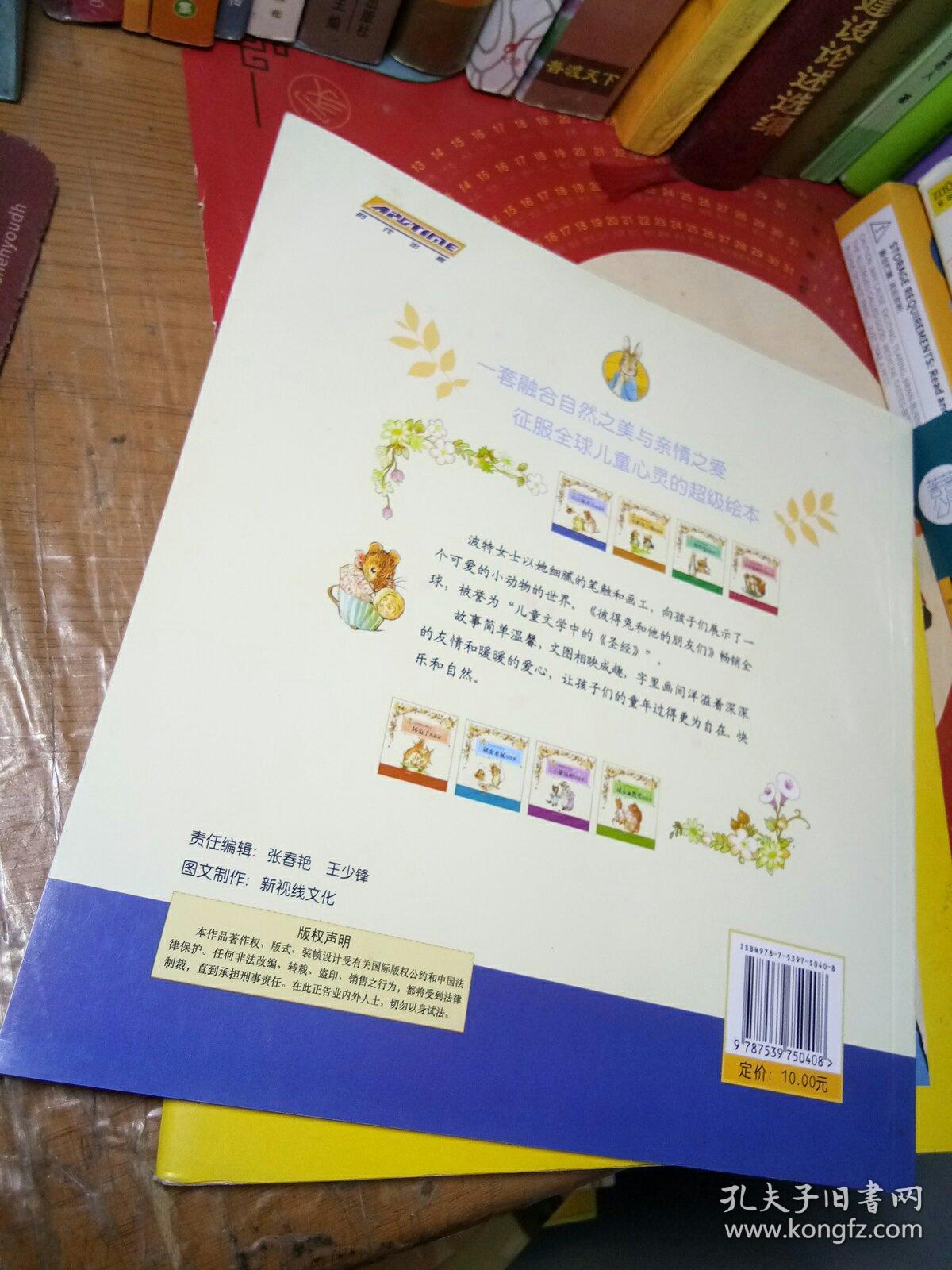 彼得兔和他的朋友们·点点鼠夫人的故事