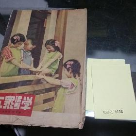 大众医学1954.7-12