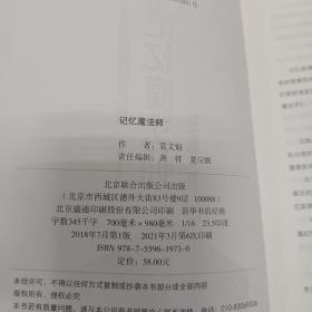 记忆魔法师：学习考试实用记忆宝典