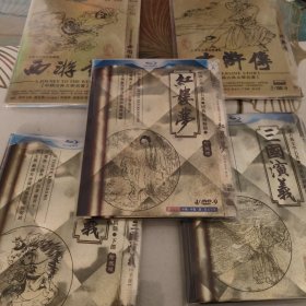 四大名著经典电视连续剧收藏珍藏版（西游记5DVD，水浒传5DVD， 红楼梦4DVD， 三国演义上下部8DVD）