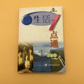 生活一点通：旅游篇