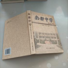 南都中学