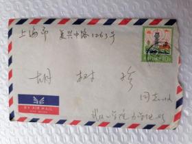 实寄封：航空信封中国人民邮政10分邮票