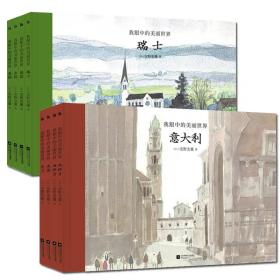 我眼中的美丽世界全8册精装安野光雅绝版给孩子的人文世界史中文绘本