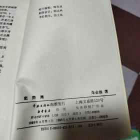 茫茫海(储大泓签名本)