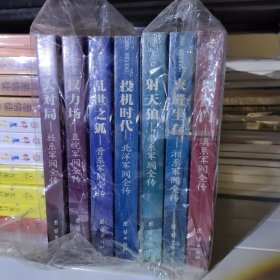 插图本•民国军阀史记全7册 :投机时代：北洋军阀全传、夹缝生存:湘系军阀全传、大对局：桂系军阀全传、射天狼:奉系军阀全传、乱世之狐:晋系军阀全传、黑红门：滇系军阀全传、权力场：直皖军阀全传