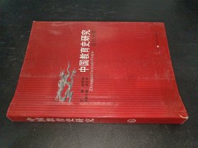 中国教育史研究（近代分卷）