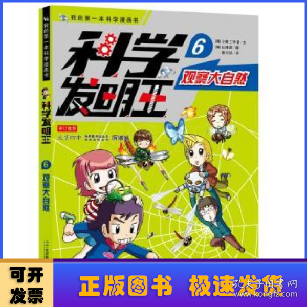 科学发明王升级版6观察大自然