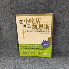 在小吃店遇见凯恩斯