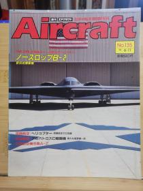 Aircraft   世界的航空机图解百科  No.135   诺斯洛普  B-2"幽灵"   &  活跃在商业航空的直升机