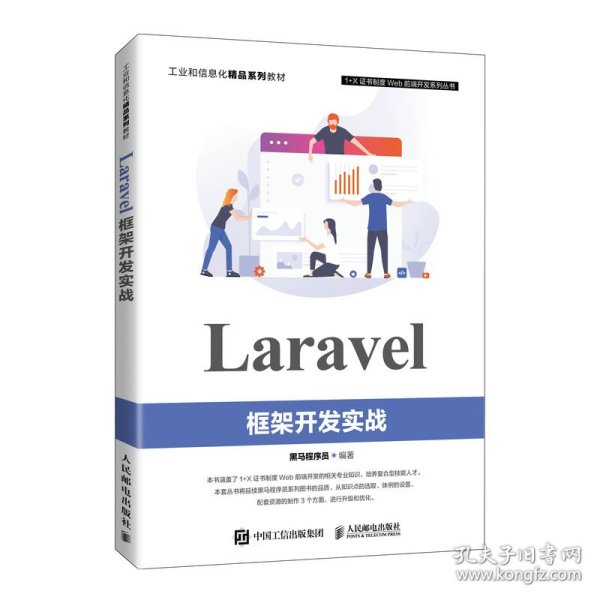 Laravel框架开发实战