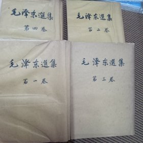 毛泽东选集第1-4卷红皮本里面有包书皮，竖版繁体字