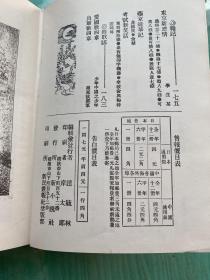 晩清小说期刊 新小说  全六册