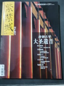 紫禁城 2004 1总第122期