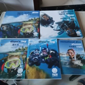 进阶开放水域潜水员手册 +开放水域潜水员手册 简体中文版（五本合售）