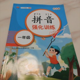 拼音练习册一年级上册拼音强化训练小学一日一练拼音描红声母韵母手册幼小衔接拼音学习教材幼儿园大班学前班升一年级衔接