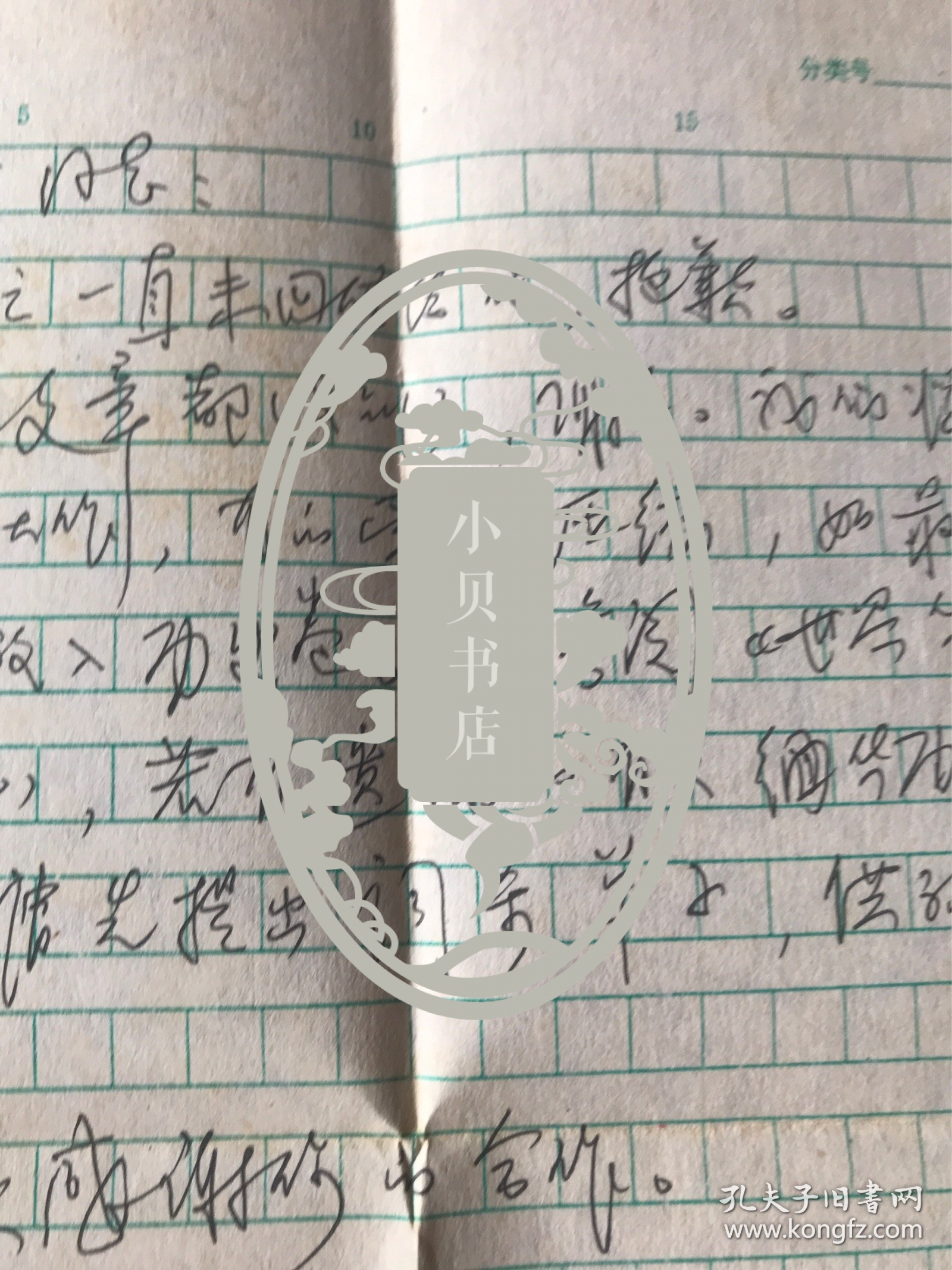 著名侨史学家周南京至林锡星教授信札一通一页 无信封（周南京（1933年6月10日-2016年5月17日），印度尼西亚东爪哇谏义里县古拉镇人，华侨华人研究专家。1953年考入北京大学历史系世界史专业，1958年留校任教并从事东南亚史研究，历任助教、讲师、副教授、教授等职）