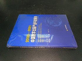 2020-2021 中国数字出版产业年度报告