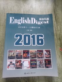 英语文摘2016年1-12期合订本