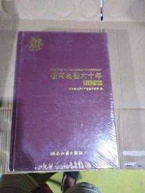 湖南地勘六十年1958-2018