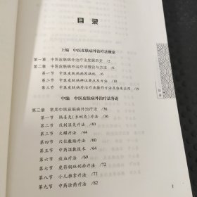 中医皮肤病外治疗法集萃