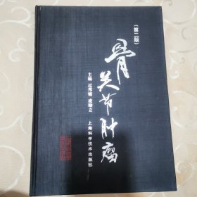 骨关节肿瘤
