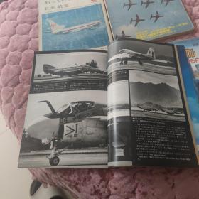 航空。1988年，84年   4本合售