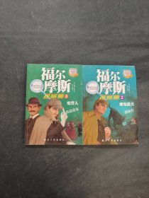 福尔摩斯探案集