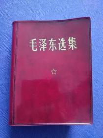 毛泽东选集合订一卷本