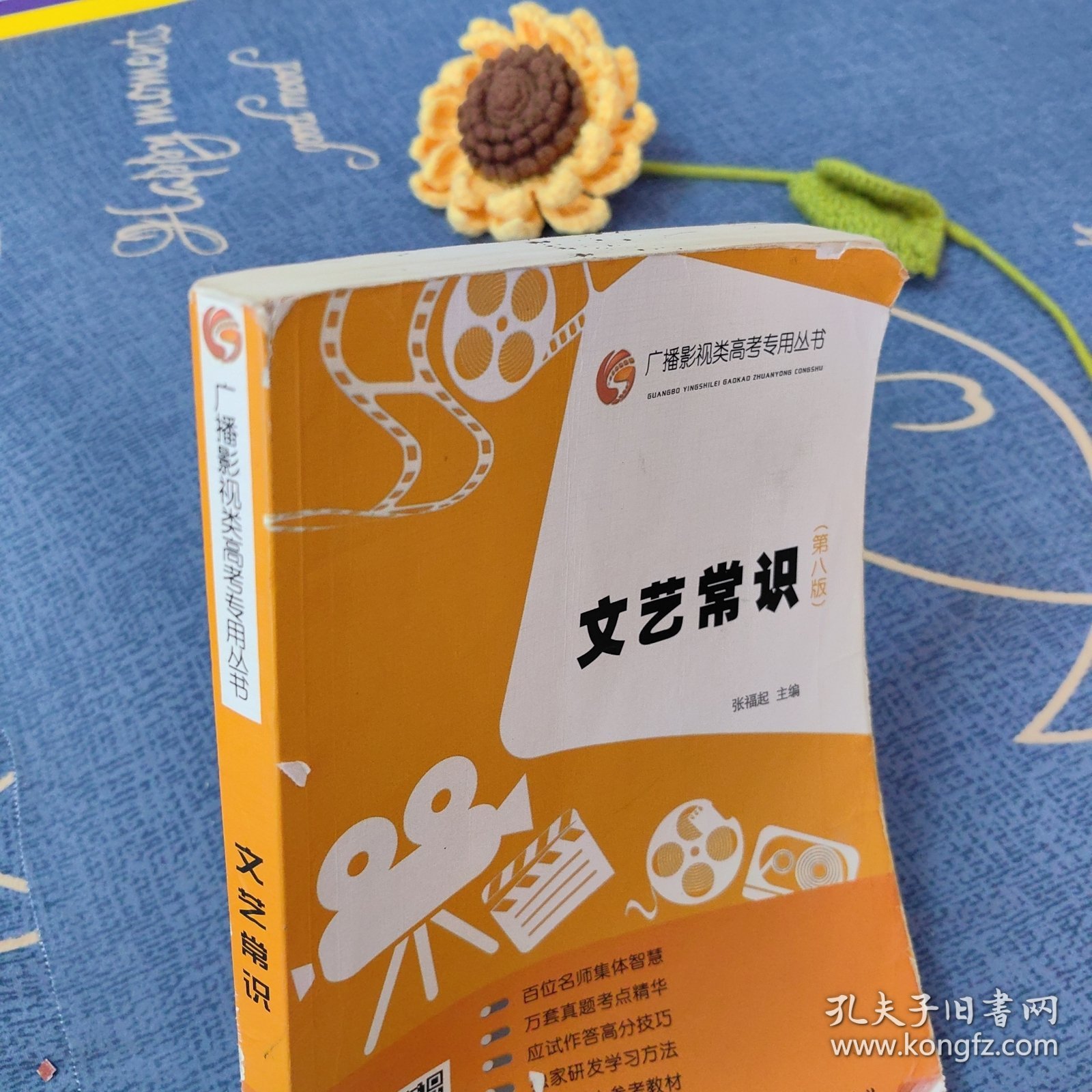 文艺常识（第八版）