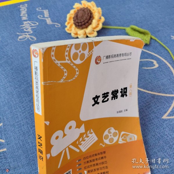 文艺常识（第八版）