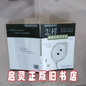 怎样掌握和使用手筋