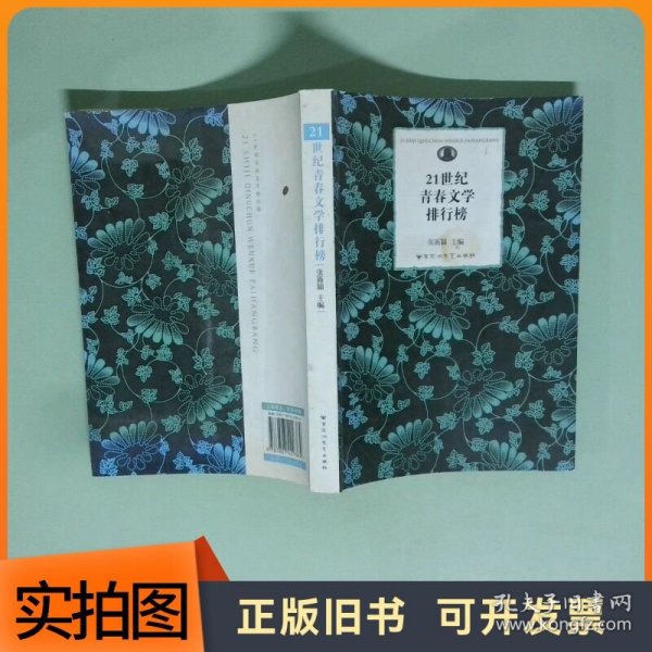 21世纪青春文学排行榜