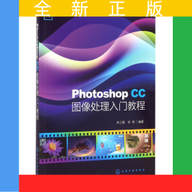 PhotoshopCC圖像處理入門教程