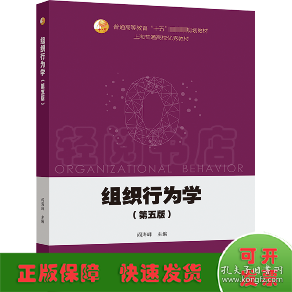 组织行为学（第五版）