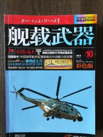 杂志舰载武器2019年四月，2020年三、六、七、九、十月，2021年二月、四月，不重复共八本，2.1千克