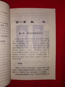 名家经典丨杨氏太极拳剑刀高难套路及秘传九诀（全一册）1995年原版老书，印数稀少！